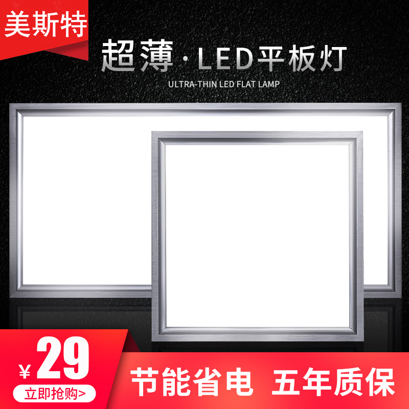 Meister integrated ceiling led flat panel light Embedded ceiling aluminum buckle plate kitchen powder room 300*600*600