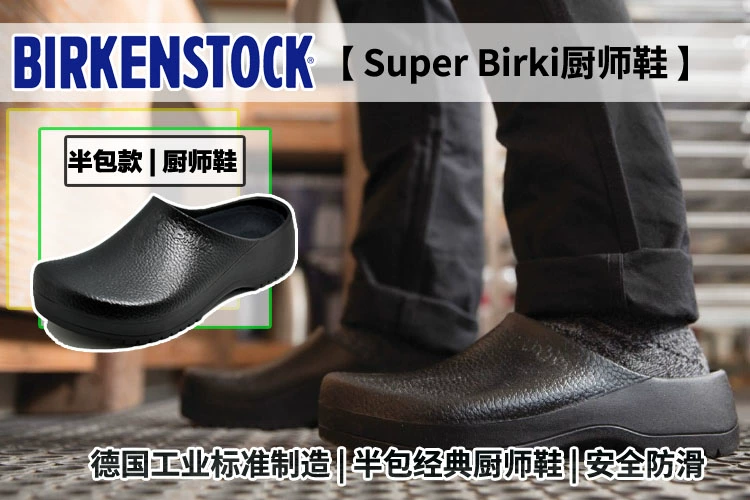 Sản xuất tại Đức Giày đầu bếp chống trơn và chống dầu chuyên nghiệp Birkenstock SuperBirki dành cho nam và nữ