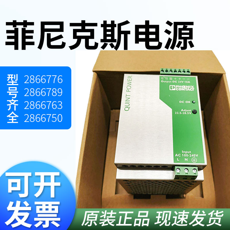 Phoenix Power Supply QUINT-PS1AC 24DC 2866750 2866763 2866789 2866776