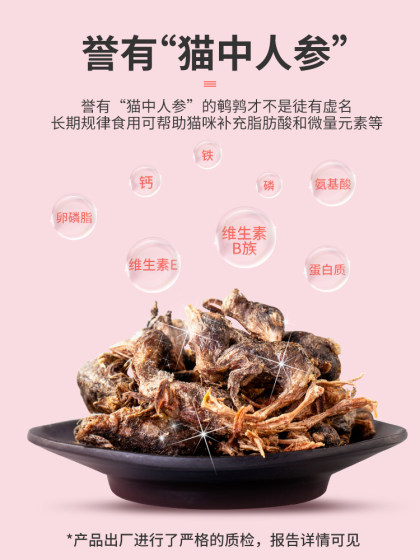 猫零食小鹌鹑冻干幼猫咪零食发腮成猫营养增肥补钙冻肉干鹌鹑猫粮