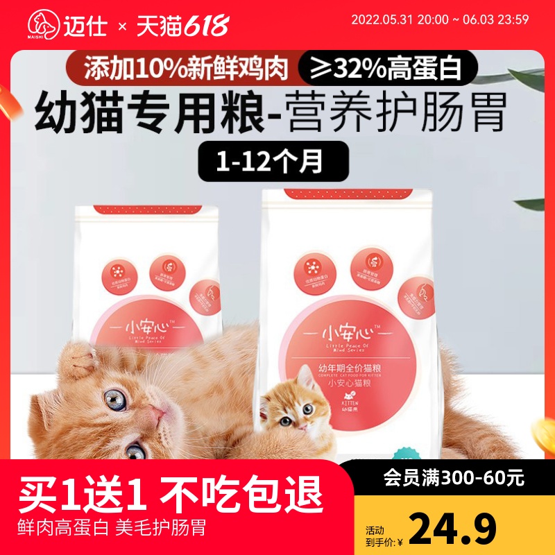 Small peace of mind cat food and cat special grain 1 to March 4 to December small grain goat's milk taste milk cake freeze-dried cat food