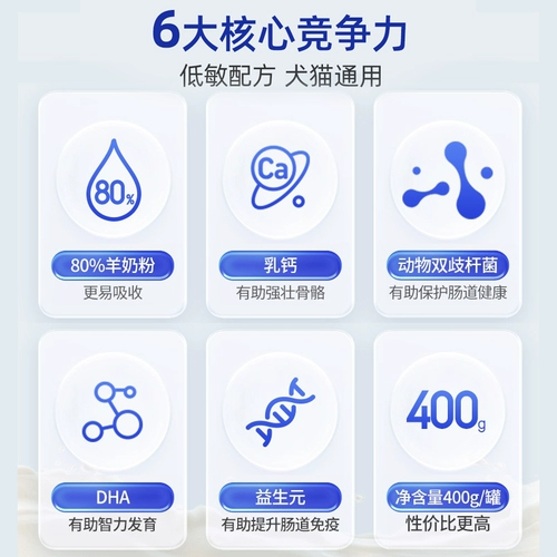 [Та же модель во флагманском магазине] 3 банки сухого козьего молока, специальная питательная добавка кальция для лактации, формула грудного молока для кошек и собак.