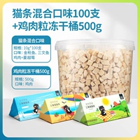 [Специально для чулок] Гибридный вкус 100 штук+куриный зерно замороженный сухой ствол 500G