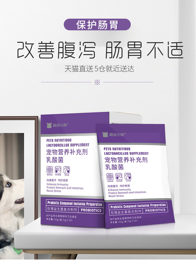 疯狂的小狗 犬猫用 宠物益生菌  5g*10袋 天猫优惠券折后￥9.9包邮（￥29.9-20）