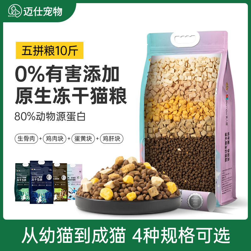 Freeze-dried cat food 10 catty for cat 5kg young cat kittens puppets Puppet fatter Nutrient Hair Blush Full Price 20 Big Bags-Taobao