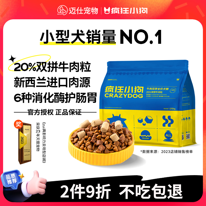 クレイジーパピー ドッグフード ビーフダブルミックス テディ コーギー 小型犬 中型犬 成犬 子犬用 フリーズドライ 公式 本物