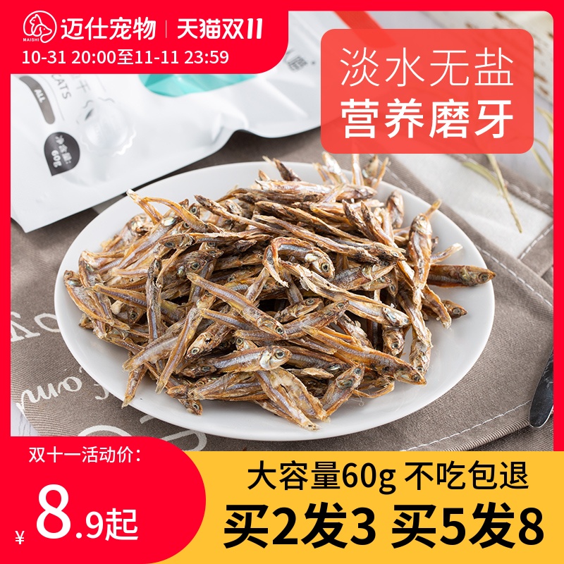 Beauty Meow Small Fish Dried Cat Snacks Freshwater Low Salt Nutrition Hair Gill Calcium Cat Snacks Molar Stick Kitten Supplies