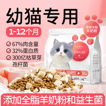 Xiaoxin'An Cat Food for Kittens from 1 to 3 Months, Milk Cake Special for Weaning Period from 4 to 12 Months, Full-Price Official Authentic Kitten Food