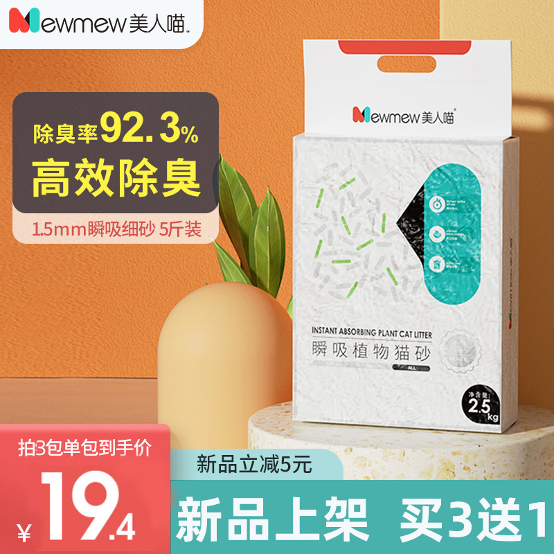 Beauty Meow Tofu Cat Sand Deodorant No Dust Cat Sand Mixed Bentonite Cat Sand 10 kg Kitty Supplies