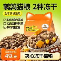 Meiren Cat Food Grain-Free Fresh Meat Quail Full Price Freeze-Dried Raw Bone Meat Kitten Adult Cat Food Official Authentic Flagship Store