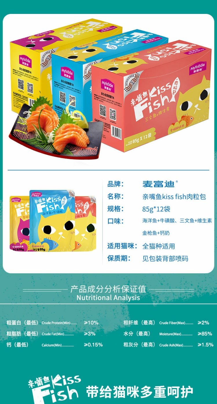Mai Fudi hôn miệng cá mèo thức ăn ướt 85 * 12 gói mèo đóng hộp thịt hạt mèo trẻ ăn nhẹ hương vị gói tươi đầy đủ hộp - Đồ ăn nhẹ cho mèo spam thịt hộp