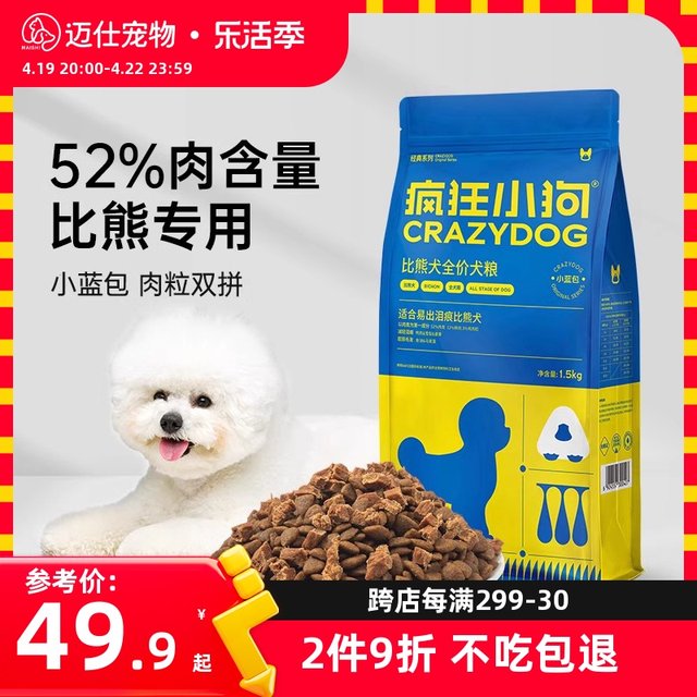 Crazy Puppy Bichon Frize special dog food small blue bag freeze-dried adult dog puppy food soothes tear stains small dogs universal type