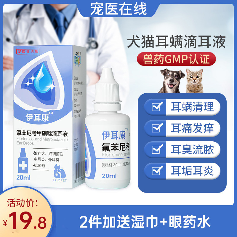 Year Conear Mite Cat Use Dogs With Kitty Dog Ears Clean Special Medicine Pet Drip Ear Lotion of Ear Lotion anti-inflammatory