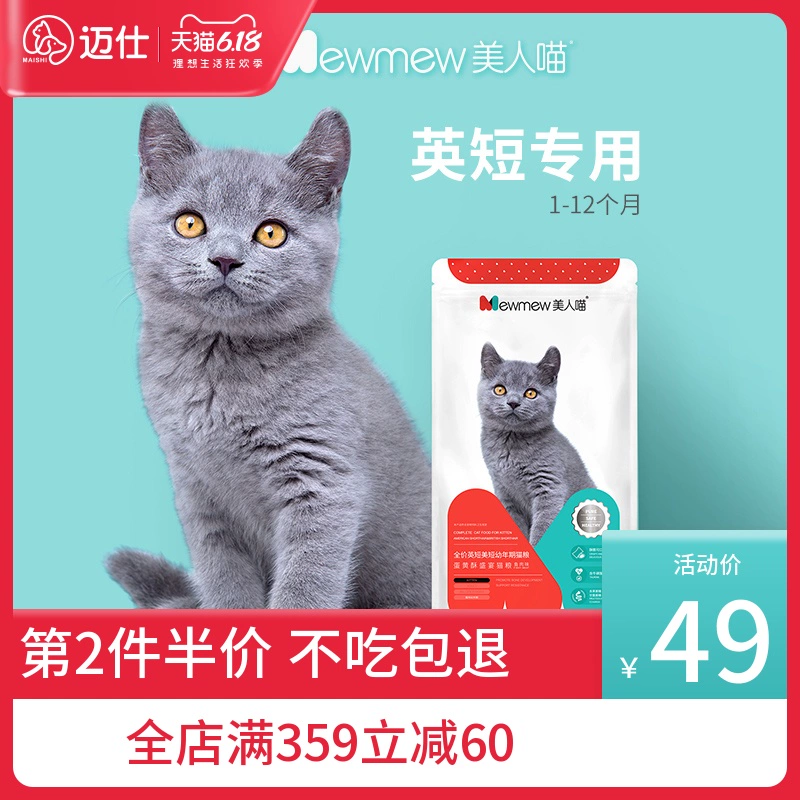 Beauty Meow British Short American Short Special Cat Food Dinh dưỡng Tóc Gill Meat Flavor Double Spell Cat Main Food Cat Meal 1,5kg - Cat Staples