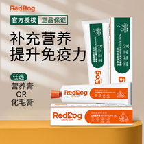 Red Dog Nutritional Paste Dogs Cat Kitty Hair Cream Pet Puppies Cat Supplements Calcium Vitamin Trace Nutrients