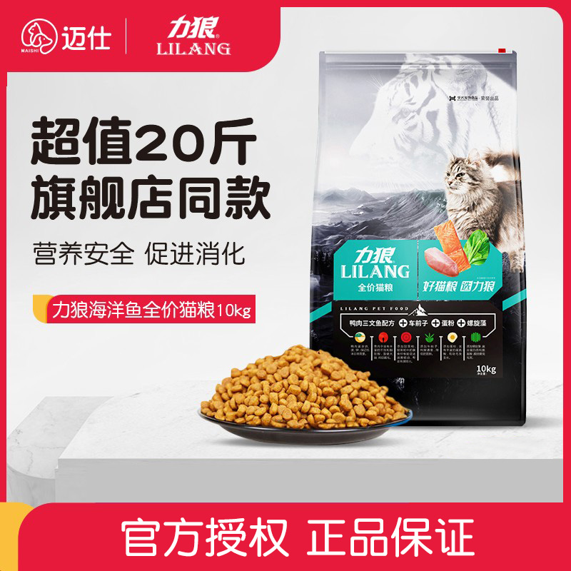 Li Wolf Cat Food 10kg Cat Food Brand Ranking into Kitten Beauty Short Hoarding Goods Preferred Universal Large Bag 20 Kg Pack