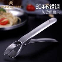 Gold key 304 stainless steel bowl holder household tray oven clip anti-scalding clip non-slip steaming clip tray clip