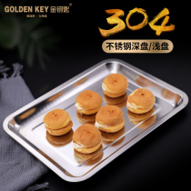 Golden key 304 stainless steel square plate deep plate rectangular barbecue plate Household tray Commercial flat-bottomed steaming plate