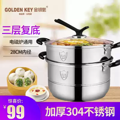 Golden key steamer household gas stove 304 stainless steel steamed buns 2 layers thick bottom induction cooker 28