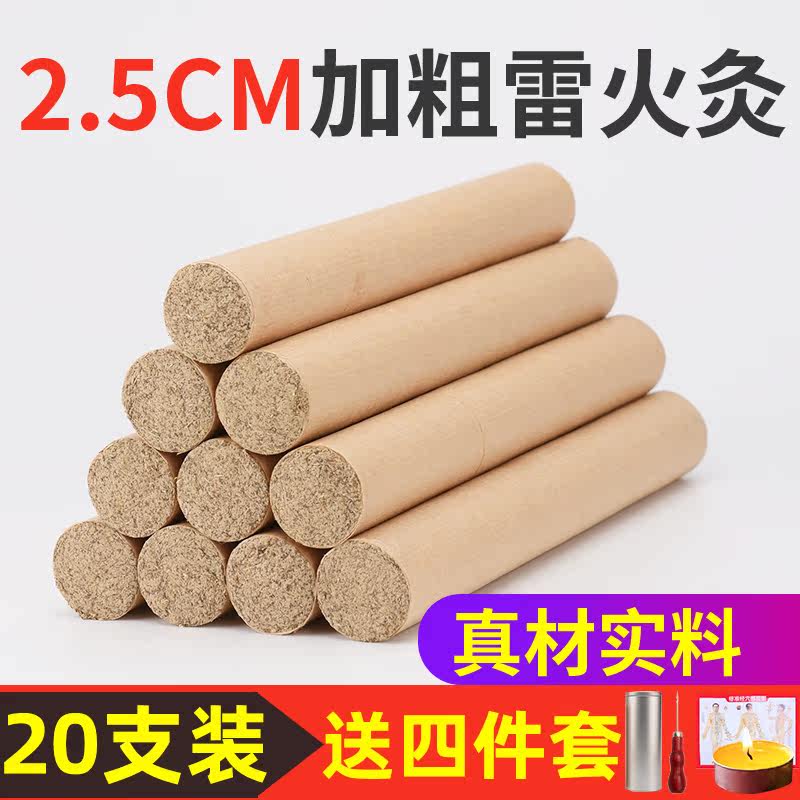 Ebars 2 5cm thick Ai strips 25mm cm Moxibustion Strips Stick Moxa Stick With Pure Eimere Post Thunder-Moxibustion Home-Taobao