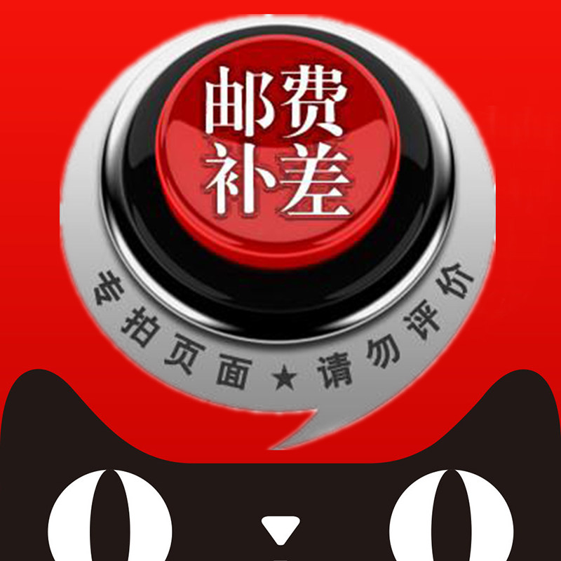 Postage difference to make up the express fee SF Express Postal Express International Logistics Freight Special Shot