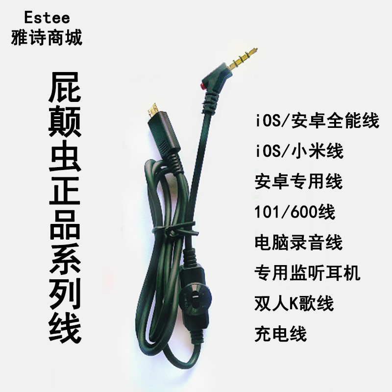 Fart Disruptive God Microphone Original Dress Recording Line 094098 MC101 6700 X7X6K Song Microphone Connecting Thread