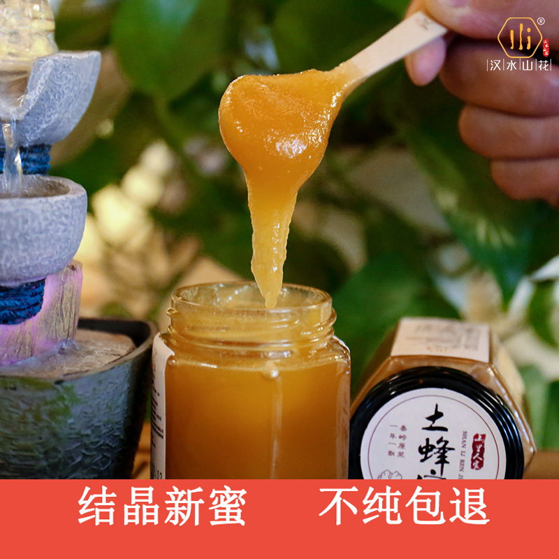 Mountain li people earth honey Qinling wild mature honey slightly yang honey for one year to take the Qinling bee Wang Chongjun