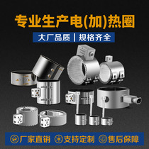 Injection molding machine ceramic shooting nozzle gun barrel small tail electric heating ring 220v round heating trap sheet 30405060