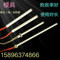 Single head heating tube 220V heating tube imported dry heating type electric heating tube oven heating rod 380v mask 3D machine