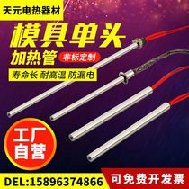 Die single head heating tube 220v High power dry heating type heating tube Barbecue Electric Heating Rod 380v Mask Machine