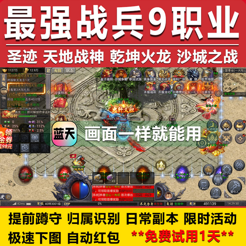 The Strongest Warrior Nine-Class Support Script: Sacred Mark of Sand City Battle, God of Heaven and Earth Support Script, Flame Imperial City