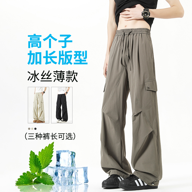 Tall Men's Extra-Long Pants Summer Outdoor Paratrooper Cargo Pants Boys' 110cm Extra-Long Version Ice Silk Casual Pants Tall Men's Extra-Long Pants Summer Outdoor Paratrooper Cargo Pants Boys' 110cm Extra-Long Version Ice Silk Casual Pants