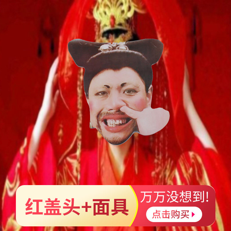 Wedding pick-up game props Bride red hijab Chinese net red with black Xiaoyue Yue mask whole groom