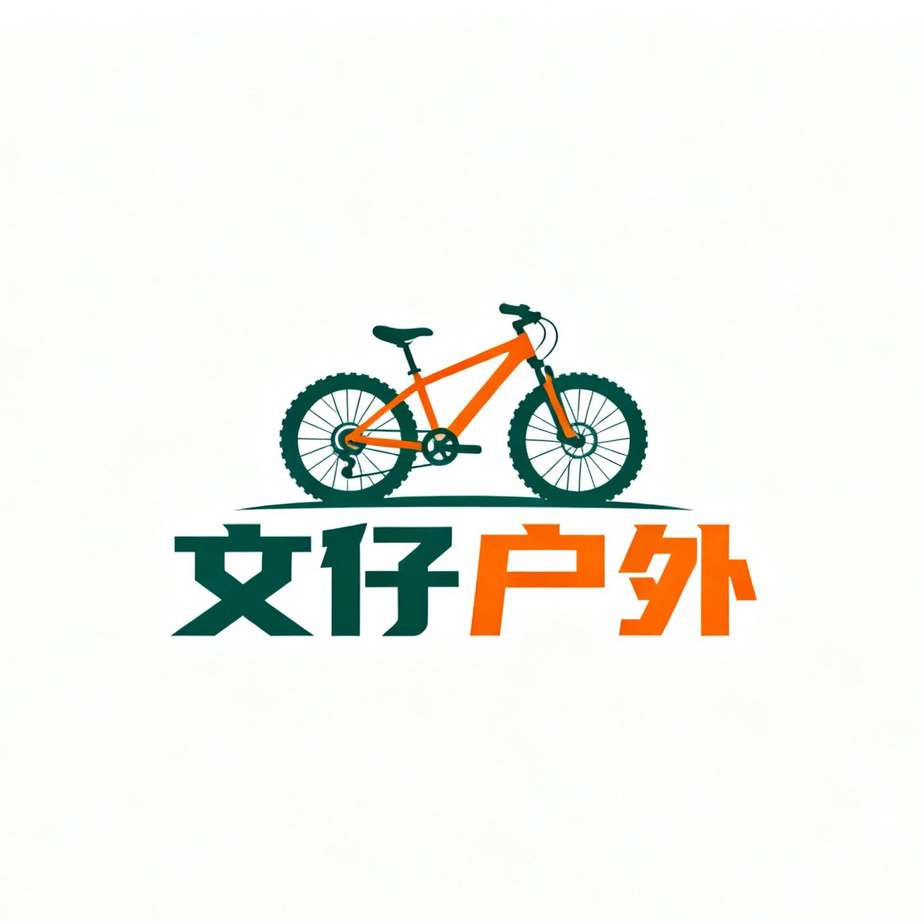 文仔户外装备