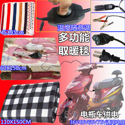 Rechargeable tricycle heating pad battery motorcycle 48V60V72V 12V fire heating blanket electric mattress