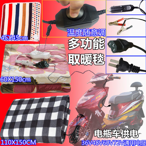The electric tricycle heating pad batteries 48v60v72 volt 12V baking fire heating blanket electric mattress