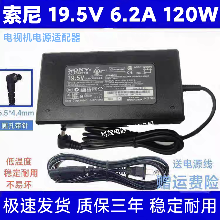 Suitable for Sony Tv Power Supply Kdl-42W800B/700B Adapter Charging Cable 19.5V-6.2A