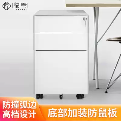 Yuejing steel high-grade arc side activity file cabinet mobile storage cabinet printer cabinet table side table lower cabinet short cabinet