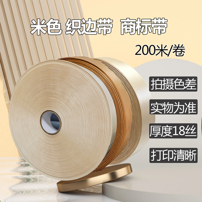 Beige Dark Gold Gray Edge-Trimmed Satin Ribbon Wash Label Blank Wash Tag Trademark High-End Cashmere Sweater Coat Wash Tag