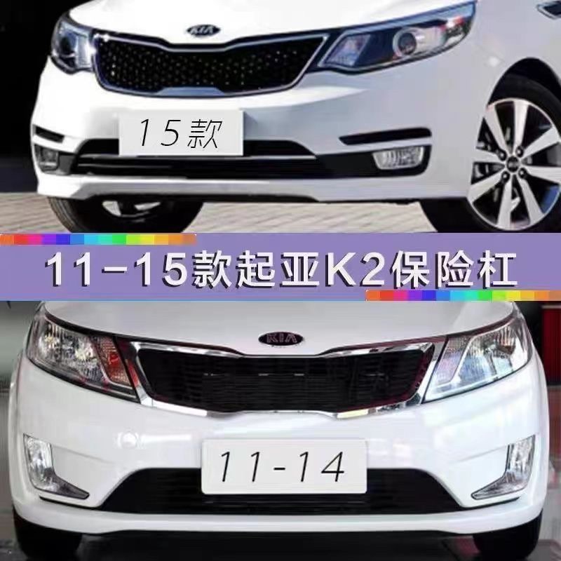 [Original Quality] Suitable for Kia K2 K3 Front and Rear Bumper 121314 51617 New K2K3 Front Bumper