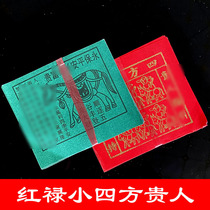 Sifang Noble Lu Ma Honglu prayed on the same day