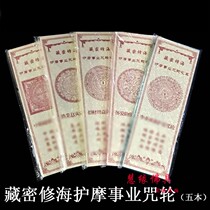 Tibetan secret repair sea protection motorcycle business curse wheel Kaifu peace curse wheel six King Kong free fire for a set of 5