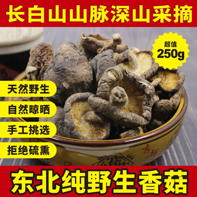 North - East specialty Changbaishan Xiaoxiang Shuyu Dry 250g special wild mushroom mushroom mushroom mushroom mushroom mushroom mushroom
