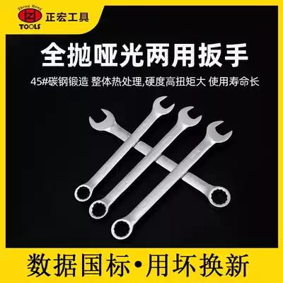 Zhenghong dual-purpose wrench No. 13 14 Plum Blossom Open-end wrench set glasses hand plum open wrench tool 10mm