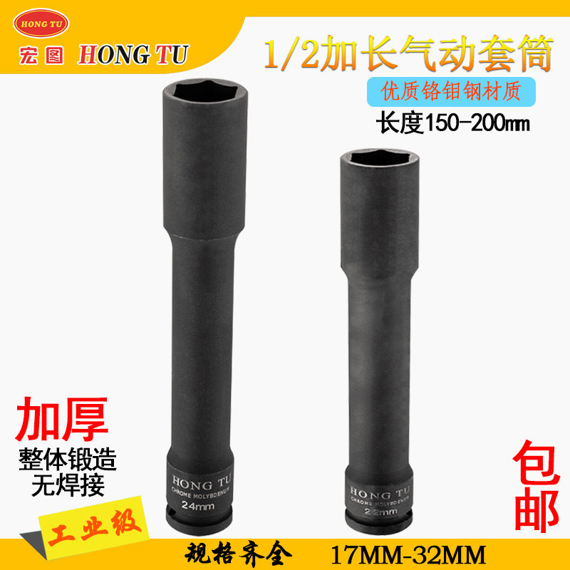 1 2 large flying lengthened deepen pneumatic wrench sleeve head heavy thickened pneumatic electric driver 150mm200 Long 34-38