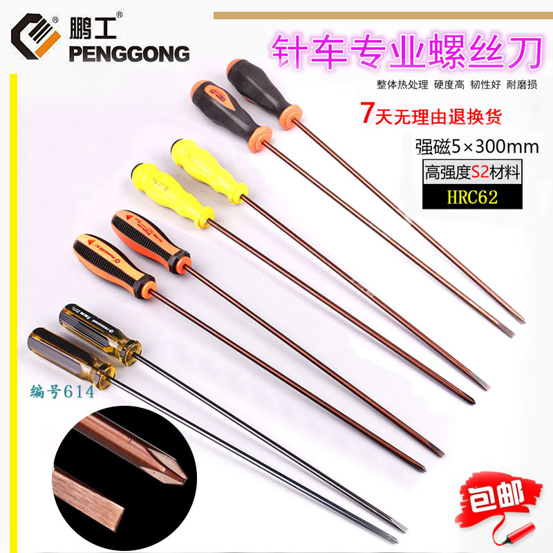 Pengworker lengthened screwdriver cross I SCREW DRIVER LONG POLE SEWING MACHINE SPECIAL IMPORTED CLOTHING CAR NEEDLE PLATE 5 * 300m