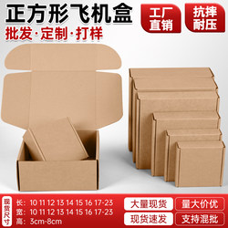 Three-Layer Square Extra Hard Airplane Box Flat Cowhide Corrugated Packaging Box Cross-Border E-Commerce Packaging Airplane Box in Stock