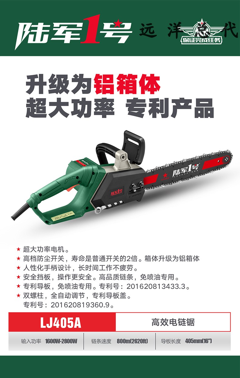 Army No. 1 electric chain saw high power handheld logging saw home electric saw chain saw chopping machine LJ405A