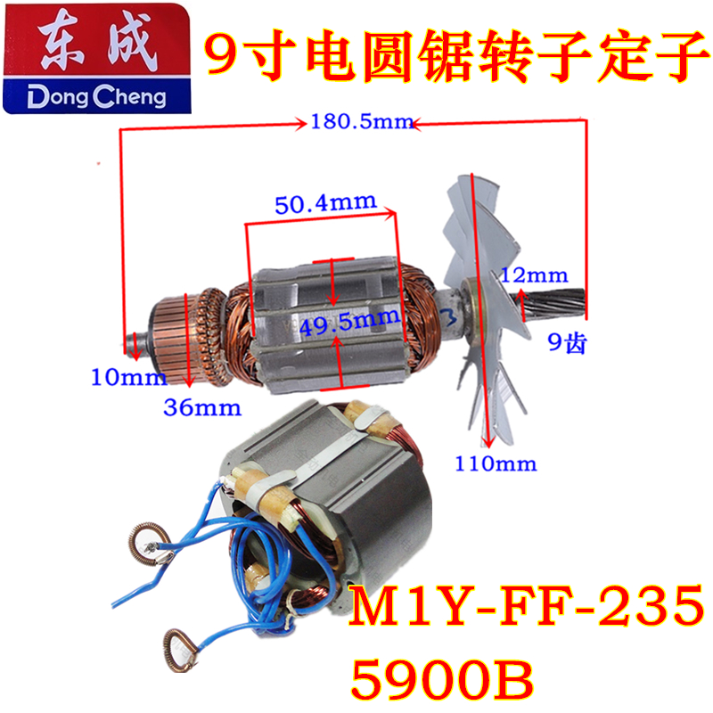 East Chengdu 9 inch circular saw machine M1Y-FF-235 rotor fit pasta 5900B rotor stator motor coil accessory