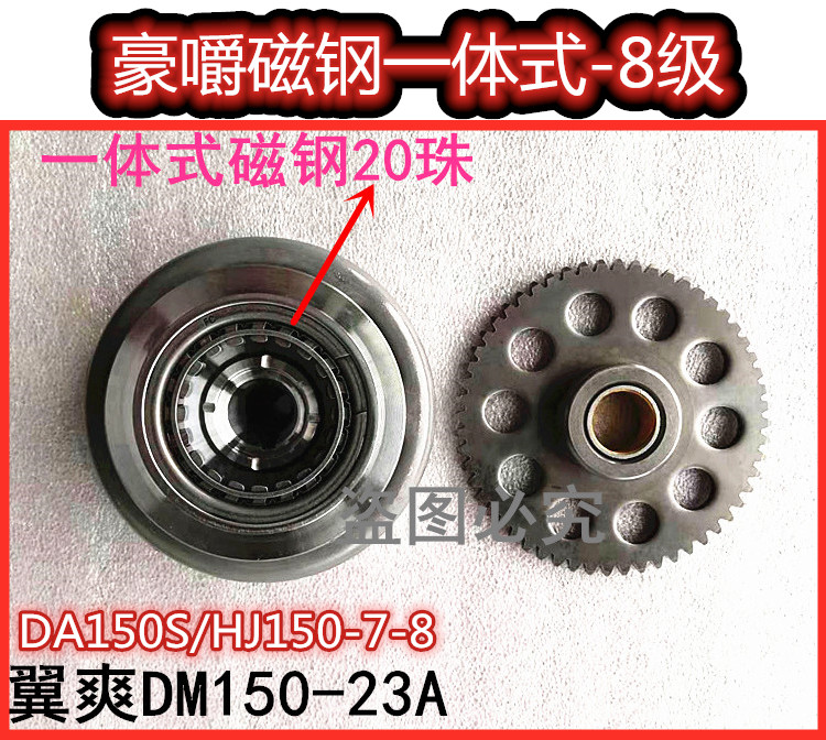 Suitable for Haojue Lishuang DA150S engine magnetic steel magnetic motor HJ150-7-8 DM150S motorcycle rotor